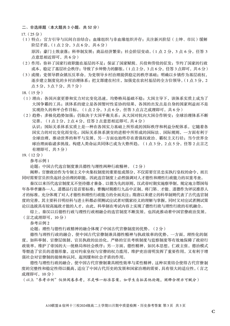 历史答案（C卷）A10联盟＆宿州十三校2024级高二上学期11月期中质量检测历史答案C_2025年11月高二试卷_251124安徽省A10联盟＆宿州十三校2024级高二上学期11月期中质量检测（全）