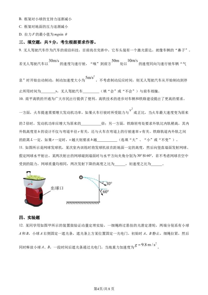 精品解析：福建省厦门市湖滨中学2023-2024学年高三上学期期中物理试题（原卷版）(1)_2023年11月_0211月合集_2024届福建省厦门市湖滨中学高三上学期期中考试