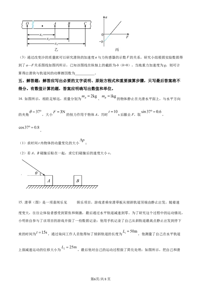 精品解析：福建省厦门市湖滨中学2023-2024学年高三上学期期中物理试题（原卷版）(1)_2023年11月_0211月合集_2024届福建省厦门市湖滨中学高三上学期期中考试