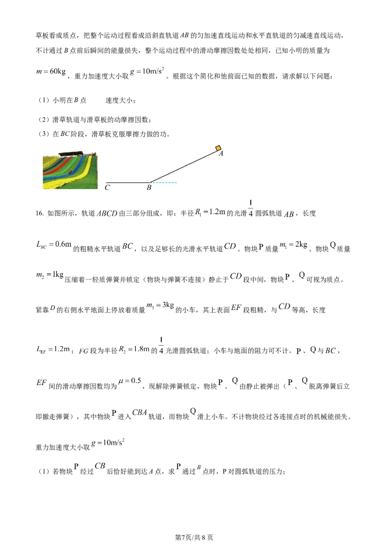 精品解析：福建省厦门市湖滨中学2023-2024学年高三上学期期中物理试题（原卷版）(1)_2023年11月_0211月合集_2024届福建省厦门市湖滨中学高三上学期期中考试