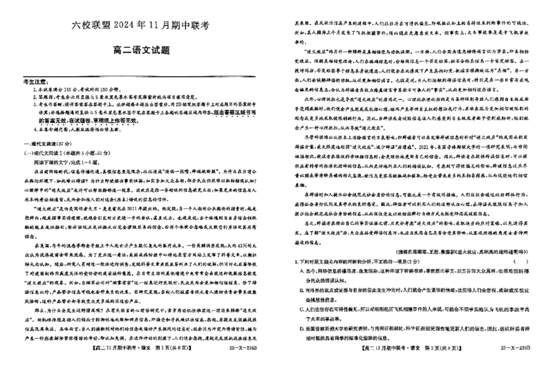 河北省保定市六校2024-2025学年高二上学期11月期中语文试题_2024-2025高二（7-7月题库）_2024年11月试卷_1111河北省保定市六校2024-2025学年高二上学期11月期中