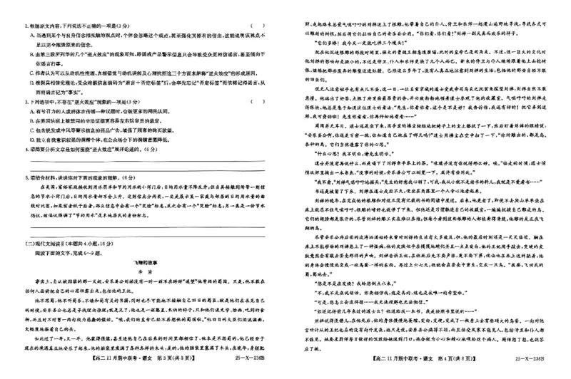 河北省保定市六校2024-2025学年高二上学期11月期中语文试题_2024-2025高二（7-7月题库）_2024年11月试卷_1111河北省保定市六校2024-2025学年高二上学期11月期中