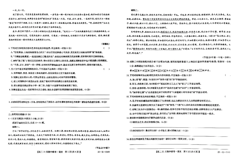 河北省保定市六校2024-2025学年高二上学期11月期中语文试题_2024-2025高二（7-7月题库）_2024年11月试卷_1111河北省保定市六校2024-2025学年高二上学期11月期中