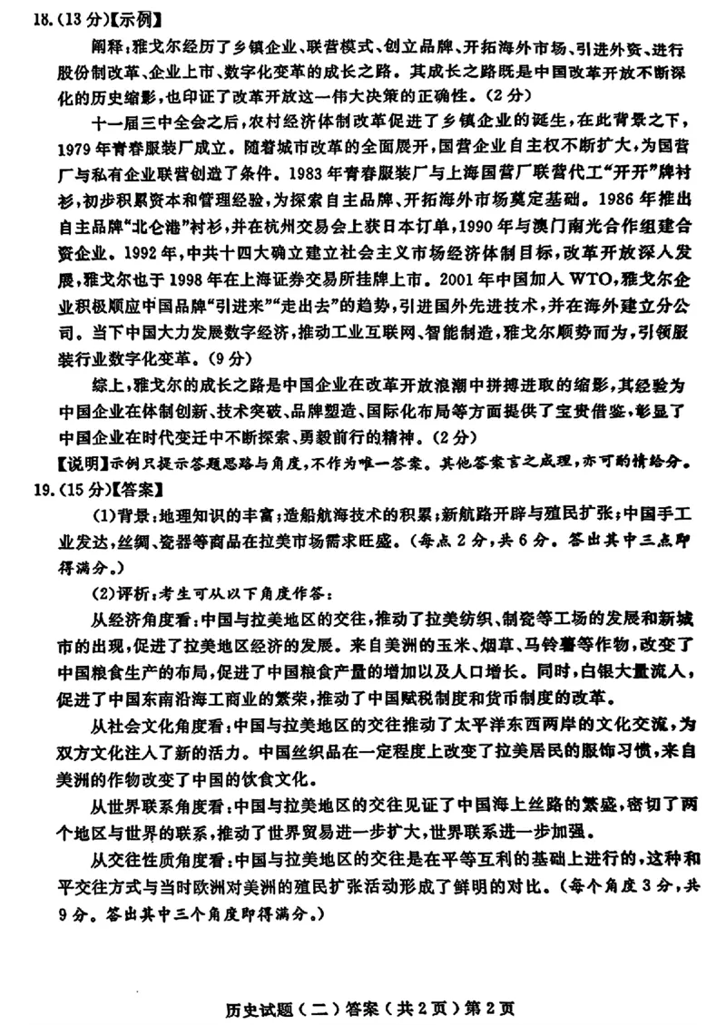 山东省聊城市2025年高考模拟试题（二）历史+答案_2024-2026高三（6-6月题库）_2025年04月试卷_0429山东省聊城市2025年高考模拟试题（二）（聊城二模）（全科）
