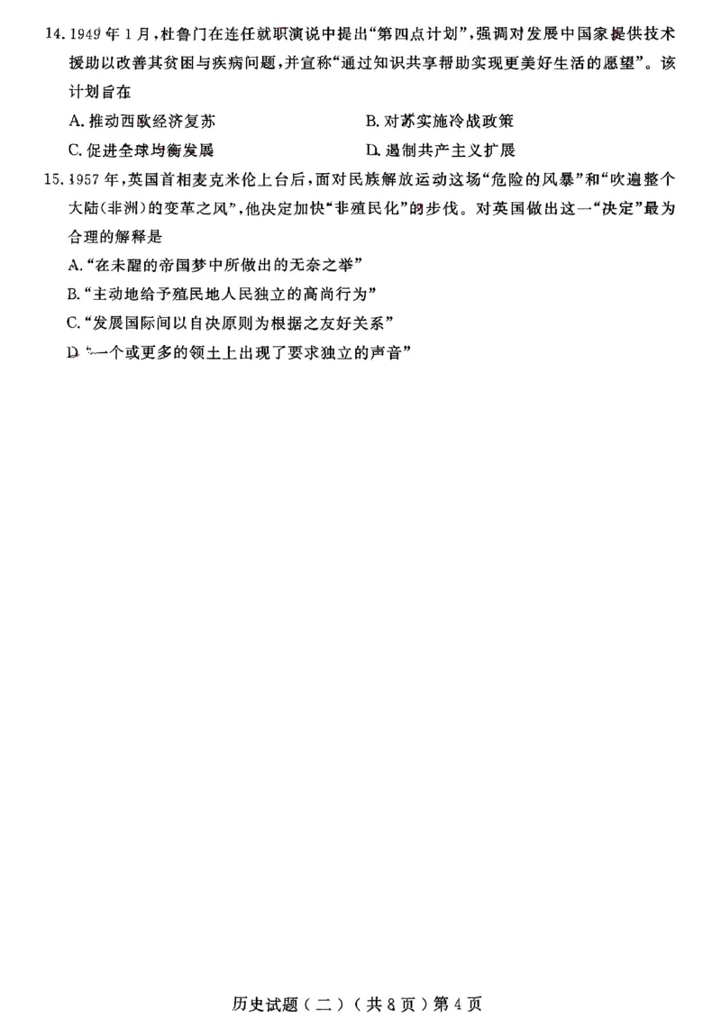 山东省聊城市2025年高考模拟试题（二）历史+答案_2024-2026高三（6-6月题库）_2025年04月试卷_0429山东省聊城市2025年高考模拟试题（二）（聊城二模）（全科）