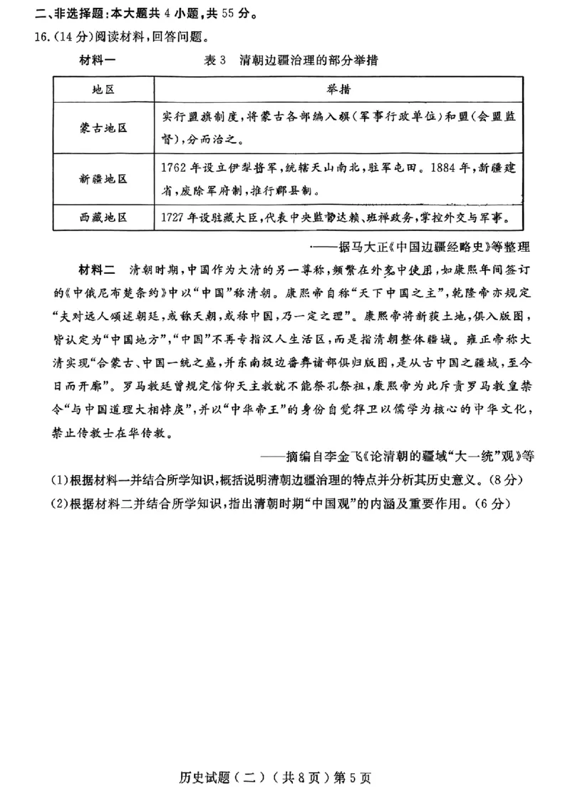 山东省聊城市2025年高考模拟试题（二）历史+答案_2024-2026高三（6-6月题库）_2025年04月试卷_0429山东省聊城市2025年高考模拟试题（二）（聊城二模）（全科）