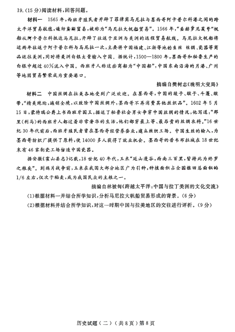 山东省聊城市2025年高考模拟试题（二）历史+答案_2024-2026高三（6-6月题库）_2025年04月试卷_0429山东省聊城市2025年高考模拟试题（二）（聊城二模）（全科）