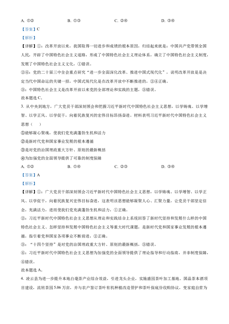 广西壮族自治区百色市2024-2025学年高二上学期1月期末考试政治试题Word版含解析_2024-2025高二（7-7月题库）_2025年03月试卷_0308广西壮族自治区百色市2024-2025学年高二上学期1月期末考试