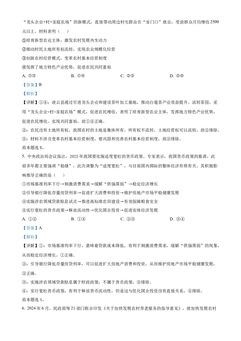 广西壮族自治区百色市2024-2025学年高二上学期1月期末考试政治试题Word版含解析_2024-2025高二（7-7月题库）_2025年03月试卷_0308广西壮族自治区百色市2024-2025学年高二上学期1月期末考试