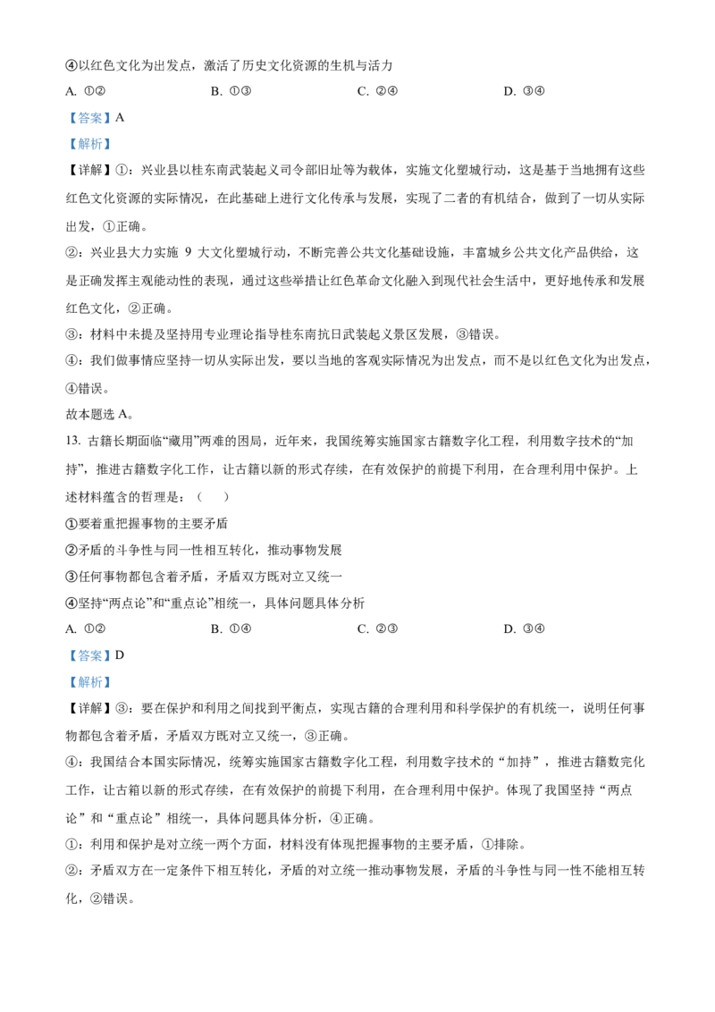 广西壮族自治区百色市2024-2025学年高二上学期1月期末考试政治试题Word版含解析_2024-2025高二（7-7月题库）_2025年03月试卷_0308广西壮族自治区百色市2024-2025学年高二上学期1月期末考试