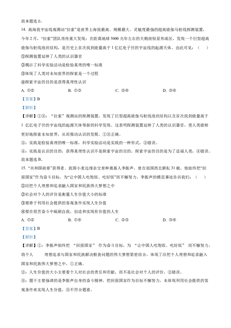 广西壮族自治区百色市2024-2025学年高二上学期1月期末考试政治试题Word版含解析_2024-2025高二（7-7月题库）_2025年03月试卷_0308广西壮族自治区百色市2024-2025学年高二上学期1月期末考试