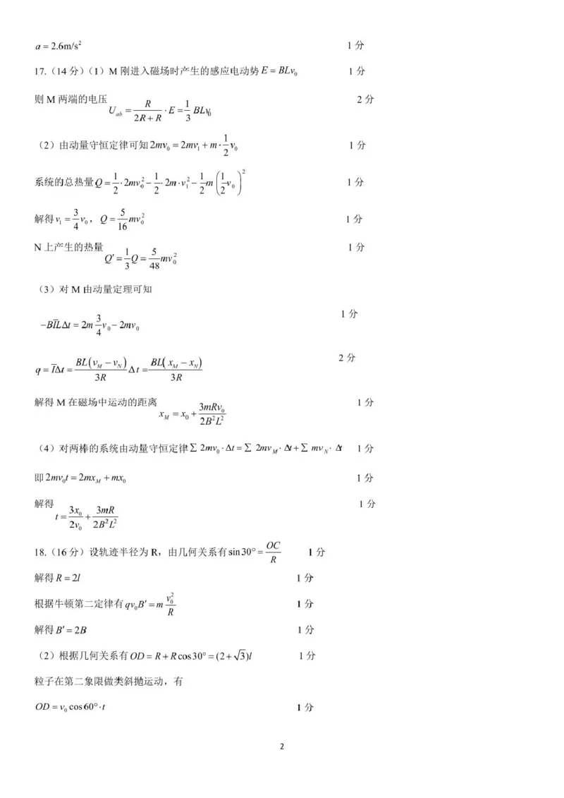 山东省济宁市第一中学2024-2025学年高二下学期3月月考物理答案_2024-2025高二（7-7月题库）_2025年04月试卷(1)_0407山东省济宁市第一中学2024-2025学年高二下学期3月月考