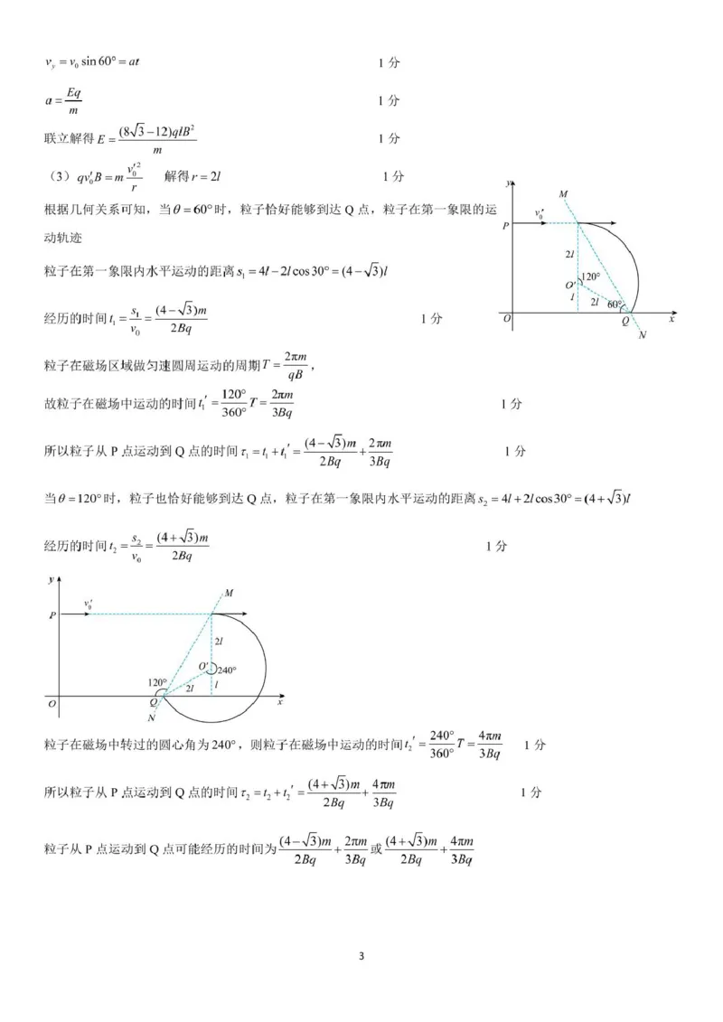 山东省济宁市第一中学2024-2025学年高二下学期3月月考物理答案_2024-2025高二（7-7月题库）_2025年04月试卷(1)_0407山东省济宁市第一中学2024-2025学年高二下学期3月月考