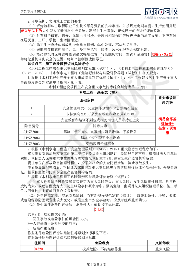 WM_14.第五章水利工程建设项目施工安全监理(二)_监理工程师_2025监理工程师_2025年监理工程师-各大机构_2025年监理-水利案例_01.精讲班-吕.桂军_讲义