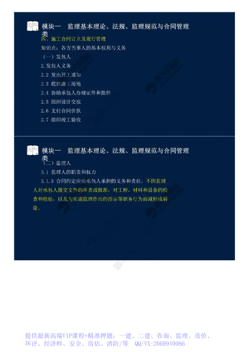 WM_02.模块一-监理基本理论、法规、监理规范与合同管理类（二）.mp4_监理工程师_2025监理工程师_2025年监理工程师-各大机构_2025年监理-交通案例_01.精讲班-田.邵楠_讲义