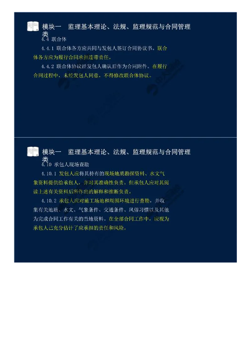 WM_02.模块一-监理基本理论、法规、监理规范与合同管理类（二）.mp4_监理工程师_2025监理工程师_2025年监理工程师-各大机构_2025年监理-交通案例_01.精讲班-田.邵楠_讲义