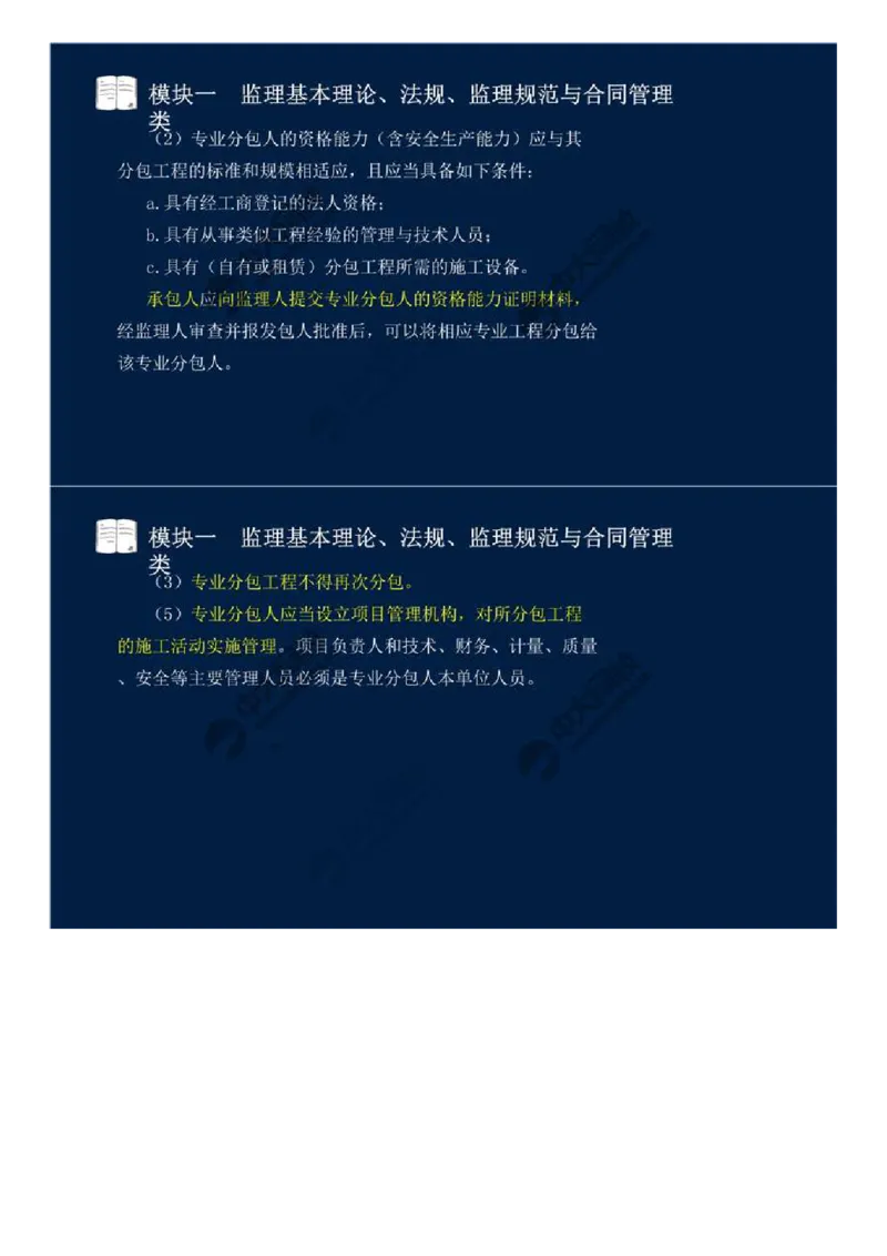 WM_02.模块一-监理基本理论、法规、监理规范与合同管理类（二）.mp4_监理工程师_2025监理工程师_2025年监理工程师-各大机构_2025年监理-交通案例_01.精讲班-田.邵楠_讲义