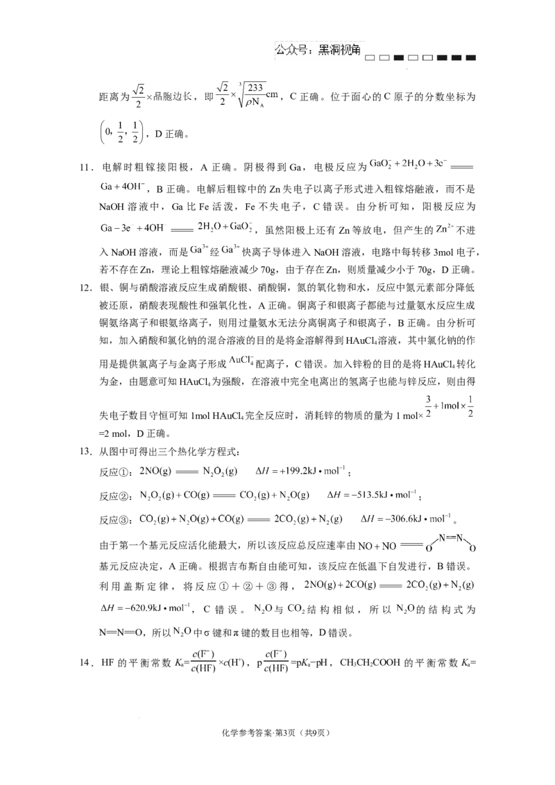 云南师范大学附属中学2024-2025学年高三下学期3月高考适应性月考卷（八）化学答案-5328fad933a6_2024-2025高三（6-6月题库）_2025年03月试卷
