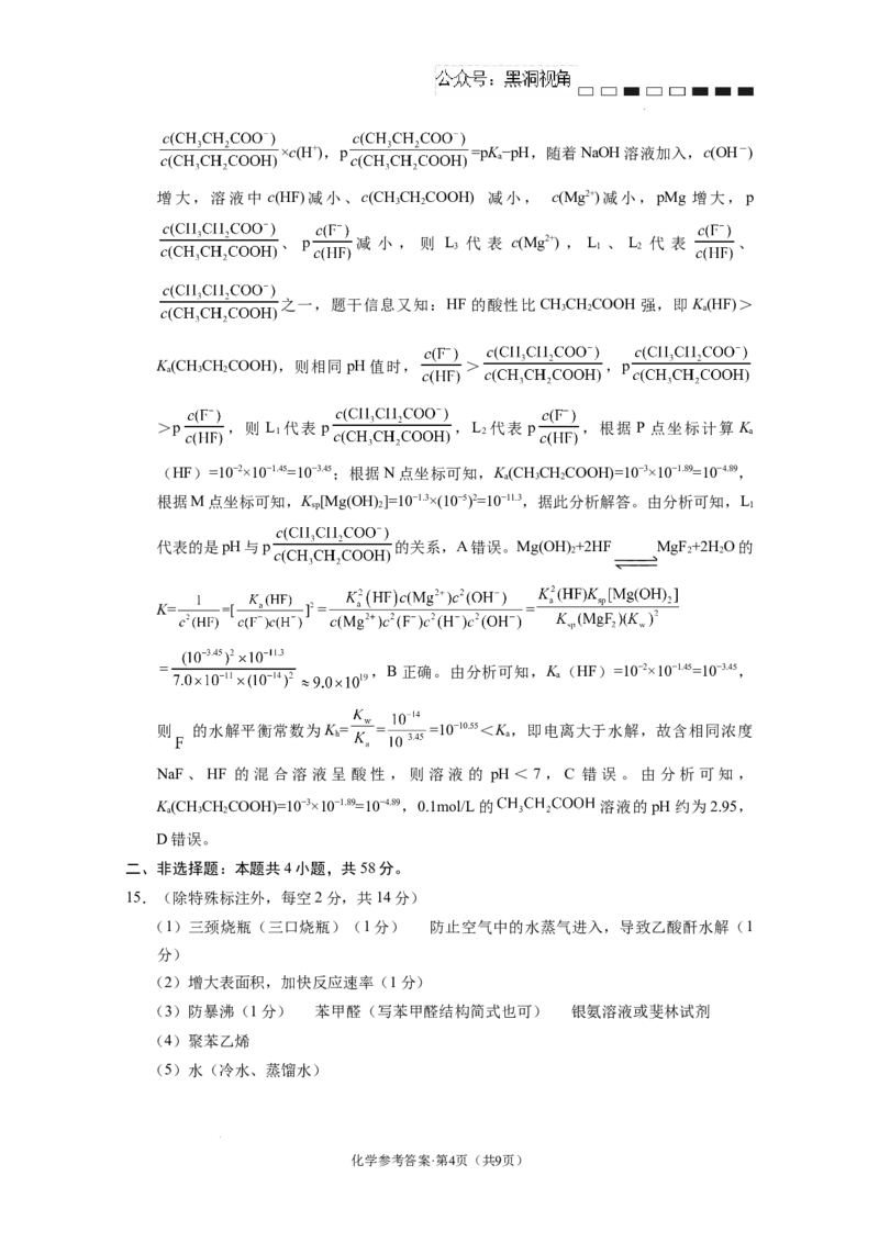 云南师范大学附属中学2024-2025学年高三下学期3月高考适应性月考卷（八）化学答案-5328fad933a6_2024-2025高三（6-6月题库）_2025年03月试卷