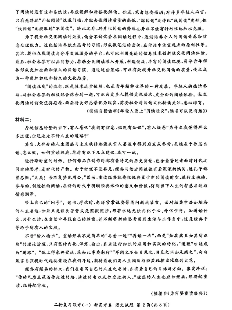 语文_2024年4月_01按日期_3号_2024届百师联盟高三二轮复习联考（一）新高考_百师联盟2024届高三下学期二轮复习联考（一）语文