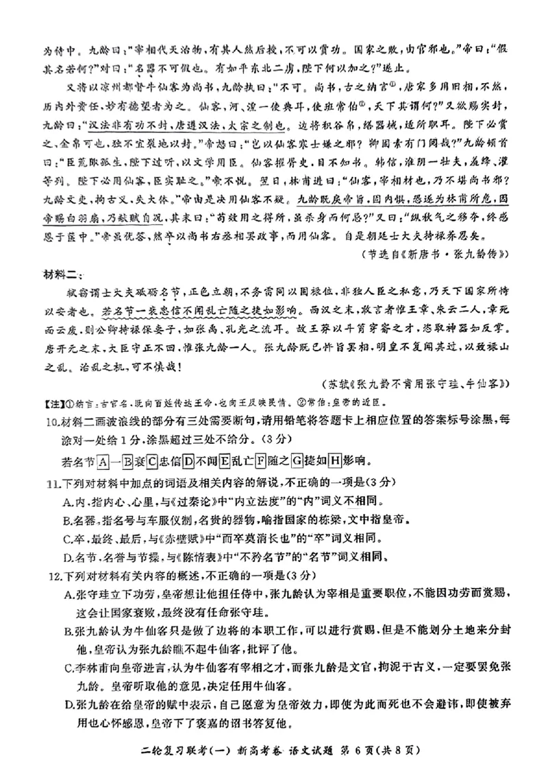 语文_2024年4月_01按日期_3号_2024届百师联盟高三二轮复习联考（一）新高考_百师联盟2024届高三下学期二轮复习联考（一）语文