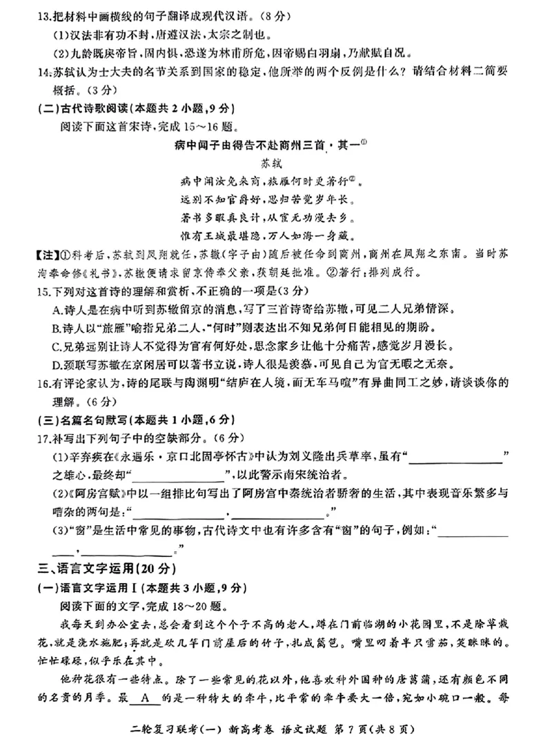 语文_2024年4月_01按日期_3号_2024届百师联盟高三二轮复习联考（一）新高考_百师联盟2024届高三下学期二轮复习联考（一）语文