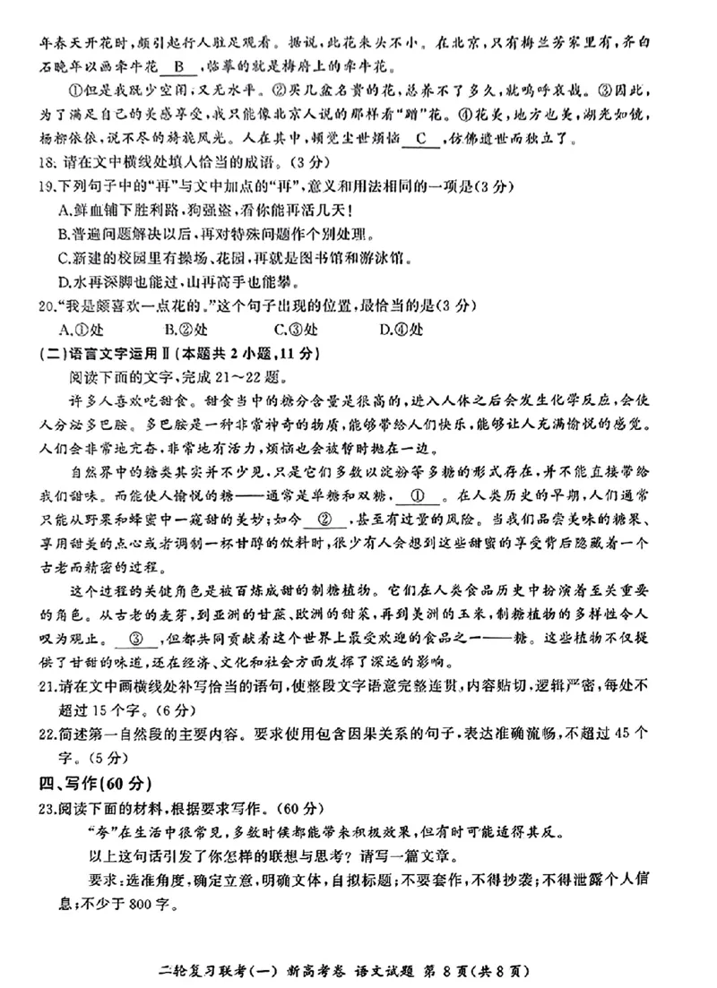语文_2024年4月_01按日期_3号_2024届百师联盟高三二轮复习联考（一）新高考_百师联盟2024届高三下学期二轮复习联考（一）语文