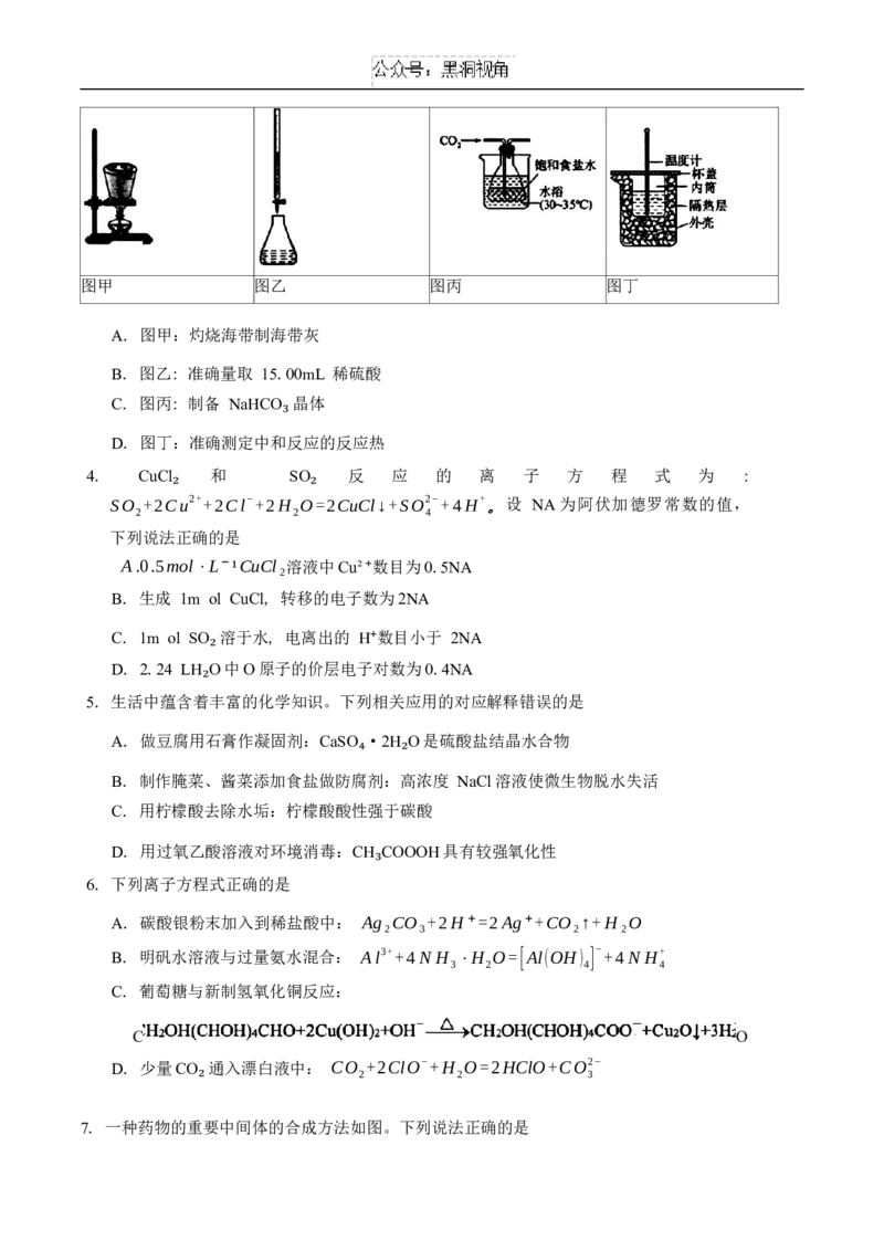 吉林省长春市2025届高三质量监测(一)化学试题（含答案）_2024-2025高三（6-6月题库）_2024年11月试卷_1115吉林省长春市2024-2025学年高三上学期质量监测（一）（全科）