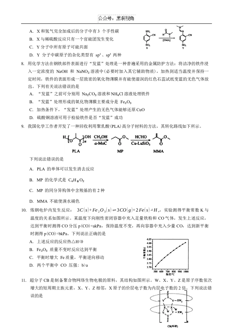吉林省长春市2025届高三质量监测(一)化学试题（含答案）_2024-2025高三（6-6月题库）_2024年11月试卷_1115吉林省长春市2024-2025学年高三上学期质量监测（一）（全科）