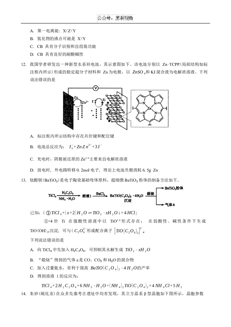 吉林省长春市2025届高三质量监测(一)化学试题（含答案）_2024-2025高三（6-6月题库）_2024年11月试卷_1115吉林省长春市2024-2025学年高三上学期质量监测（一）（全科）