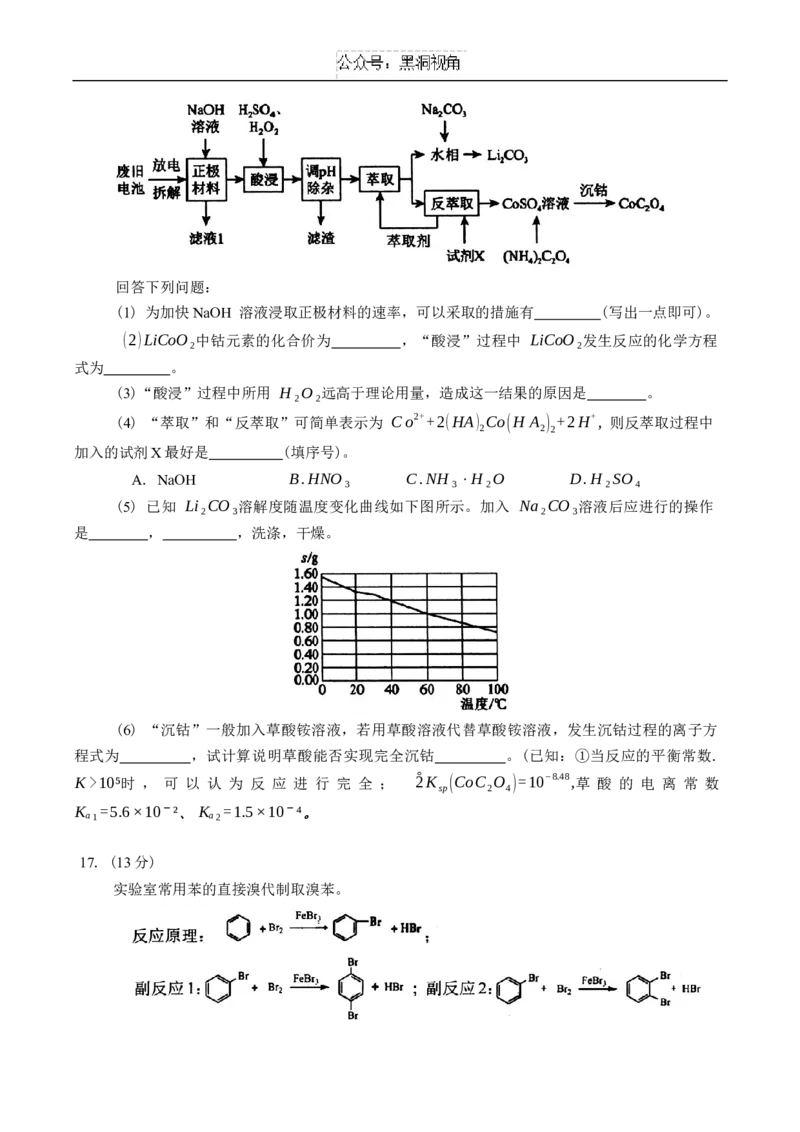 吉林省长春市2025届高三质量监测(一)化学试题（含答案）_2024-2025高三（6-6月题库）_2024年11月试卷_1115吉林省长春市2024-2025学年高三上学期质量监测（一）（全科）