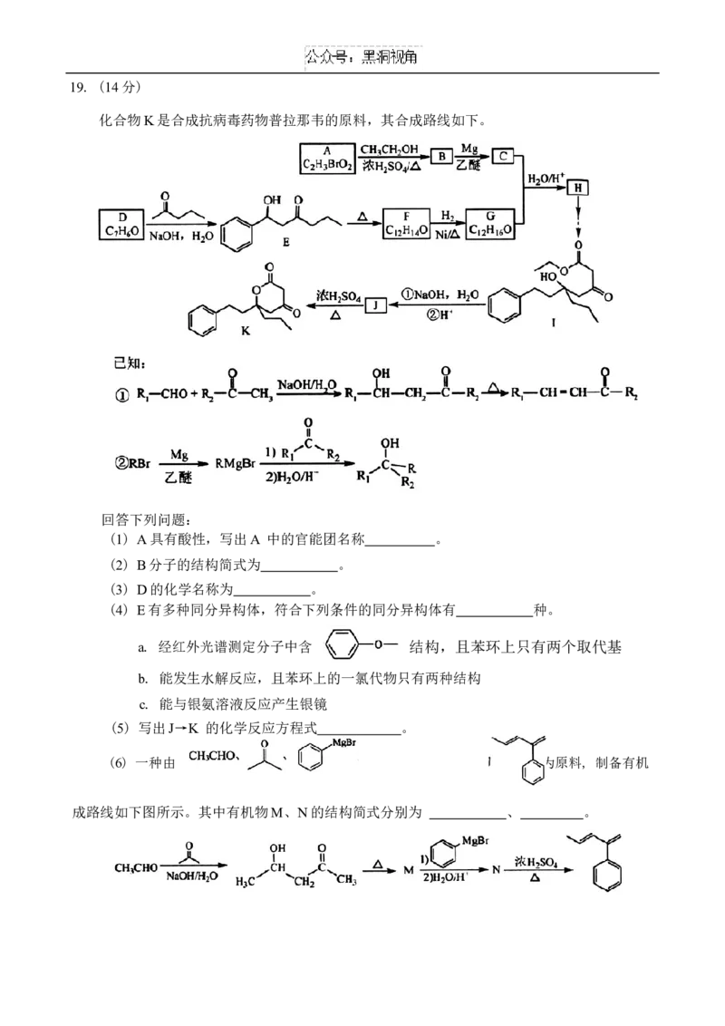 吉林省长春市2025届高三质量监测(一)化学试题（含答案）_2024-2025高三（6-6月题库）_2024年11月试卷_1115吉林省长春市2024-2025学年高三上学期质量监测（一）（全科）