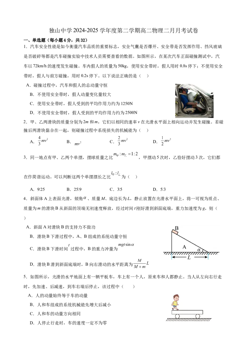 安徽省六安市独山中学2024-2025学年高二下学期2月月考物理试题（含答案）_2025年03月试卷_0306安徽省六安市独山中学2024-2025学年高二下学期2月月考
