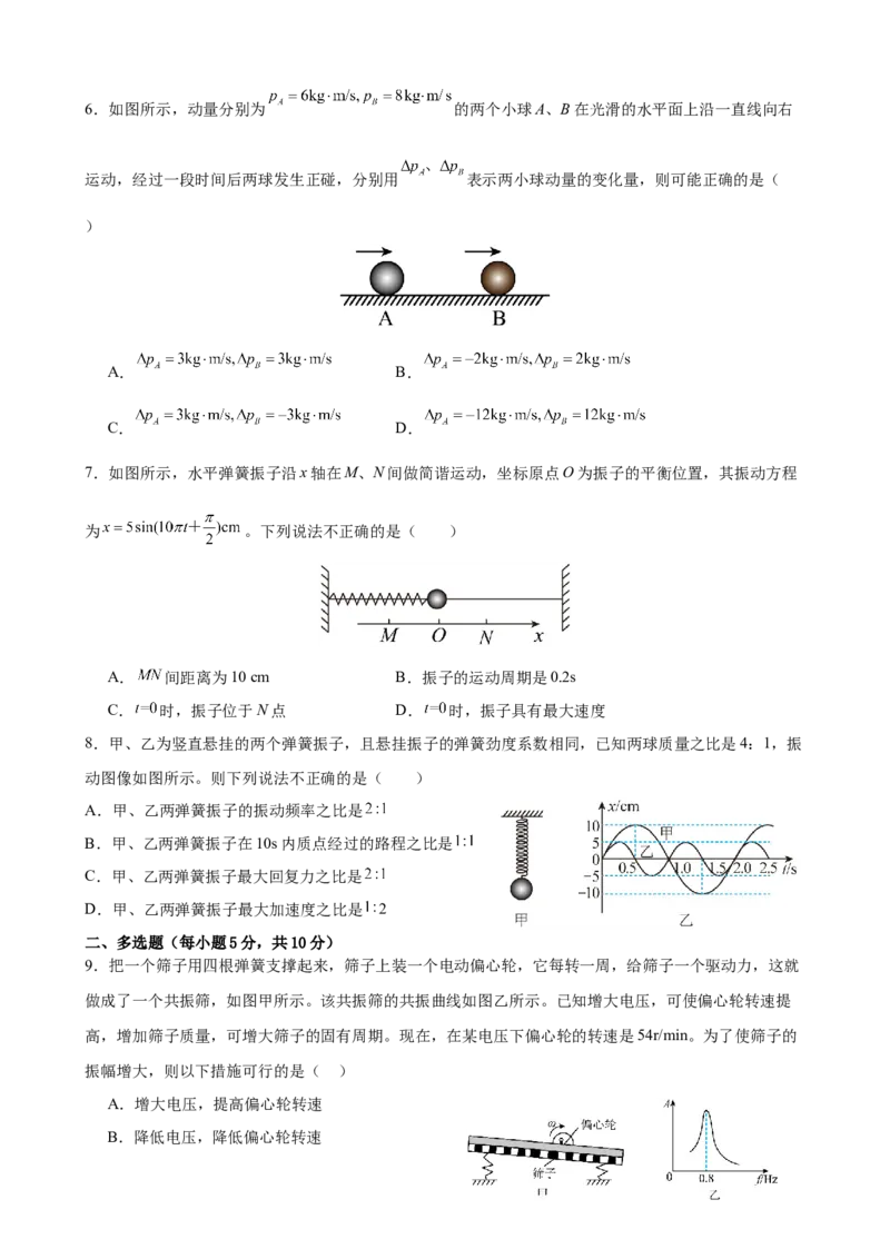 安徽省六安市独山中学2024-2025学年高二下学期2月月考物理试题（含答案）_2025年03月试卷_0306安徽省六安市独山中学2024-2025学年高二下学期2月月考