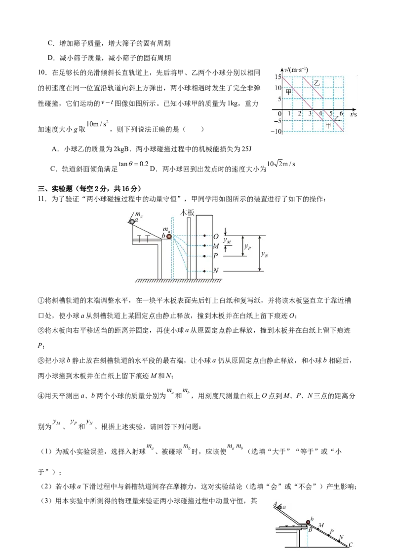 安徽省六安市独山中学2024-2025学年高二下学期2月月考物理试题（含答案）_2025年03月试卷_0306安徽省六安市独山中学2024-2025学年高二下学期2月月考