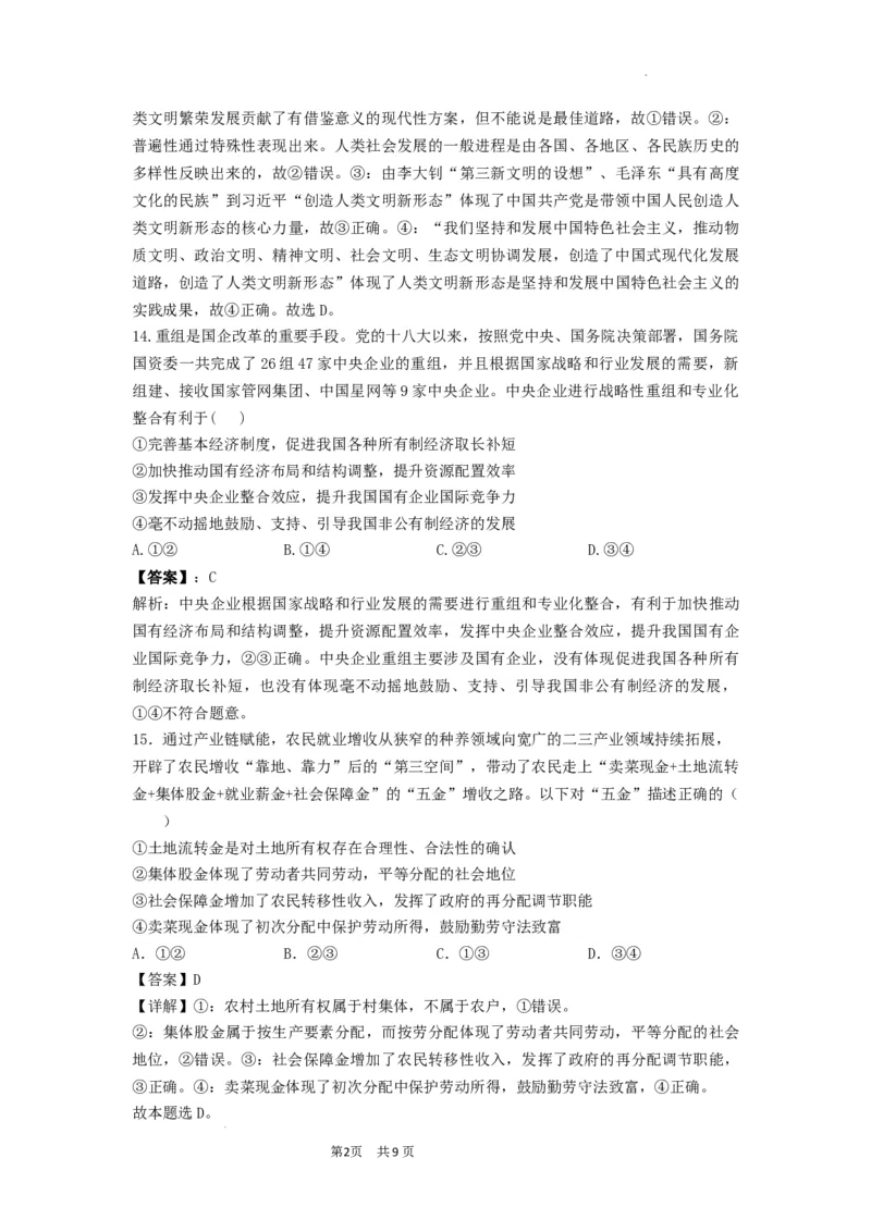 曲靖一中2024届高三第四次月考政治答案(1)_2023年11月_0211月合集_2024届云南省曲靖市第一中学高三上学期第四次月考_云南省曲靖市第一中学2024届高三上学期第四次月考文综
