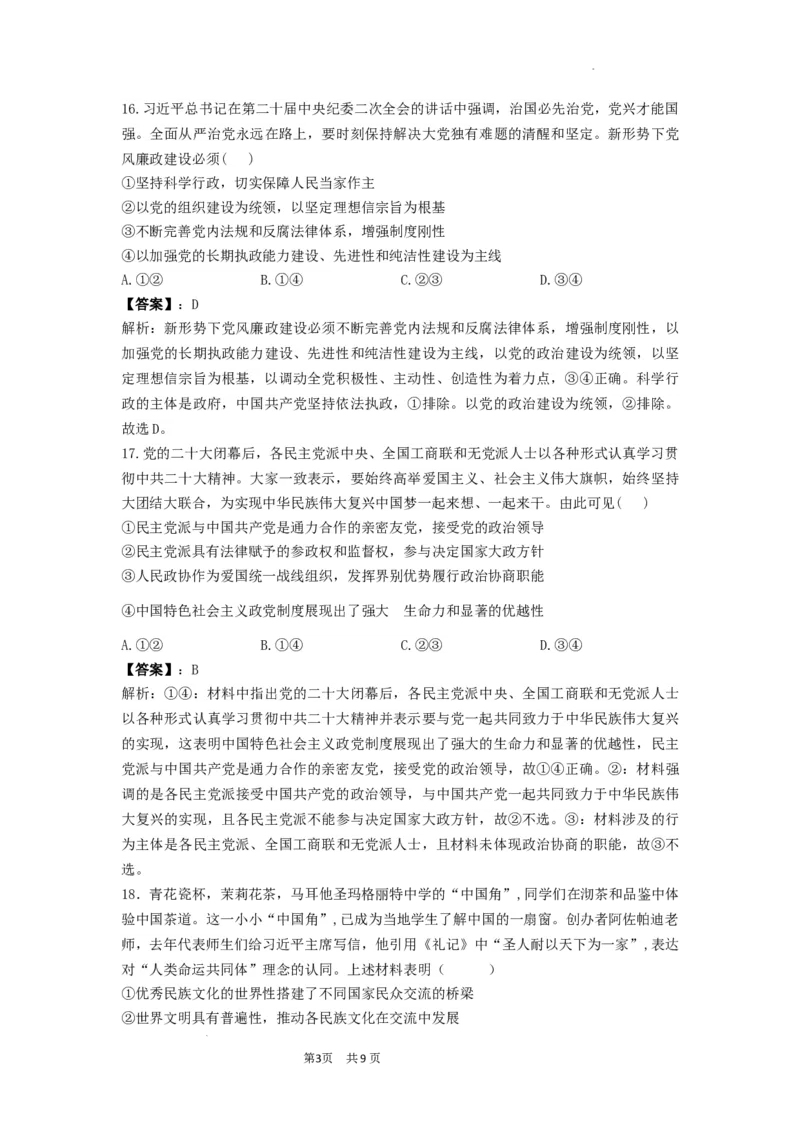 曲靖一中2024届高三第四次月考政治答案(1)_2023年11月_0211月合集_2024届云南省曲靖市第一中学高三上学期第四次月考_云南省曲靖市第一中学2024届高三上学期第四次月考文综