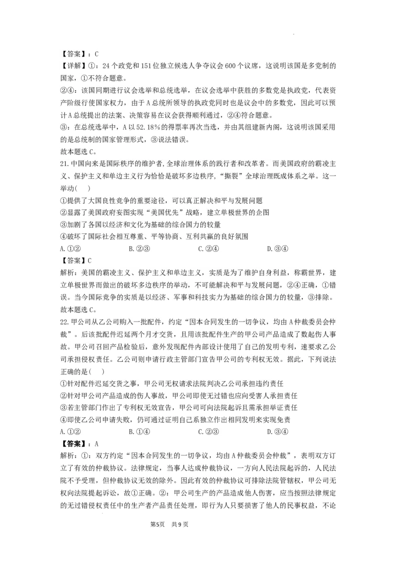 曲靖一中2024届高三第四次月考政治答案(1)_2023年11月_0211月合集_2024届云南省曲靖市第一中学高三上学期第四次月考_云南省曲靖市第一中学2024届高三上学期第四次月考文综