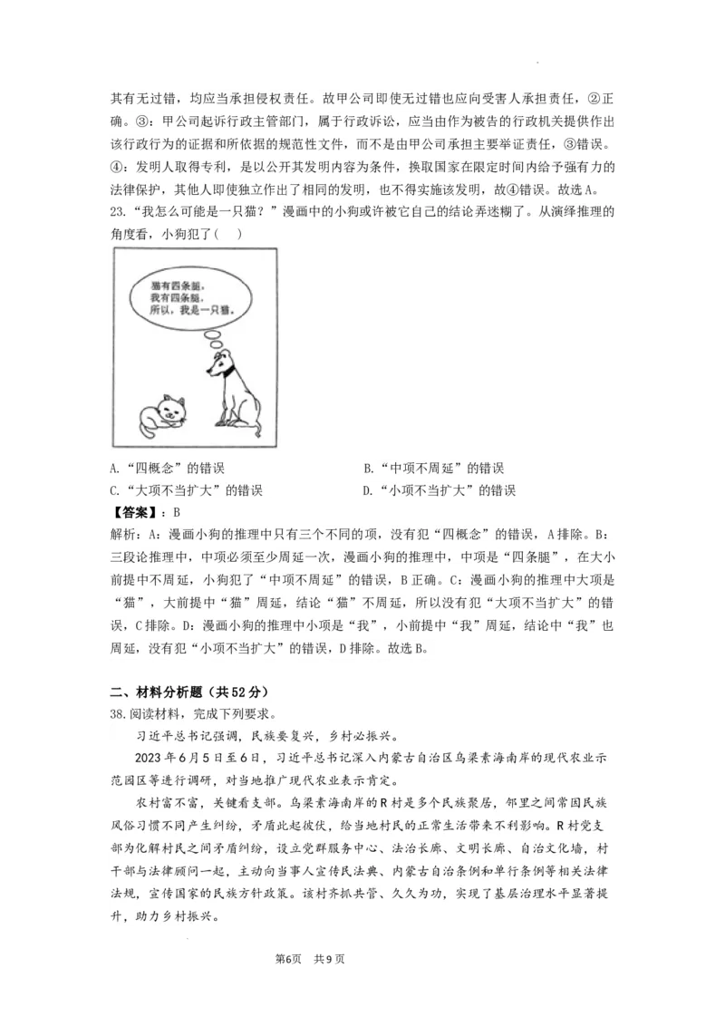 曲靖一中2024届高三第四次月考政治答案(1)_2023年11月_0211月合集_2024届云南省曲靖市第一中学高三上学期第四次月考_云南省曲靖市第一中学2024届高三上学期第四次月考文综