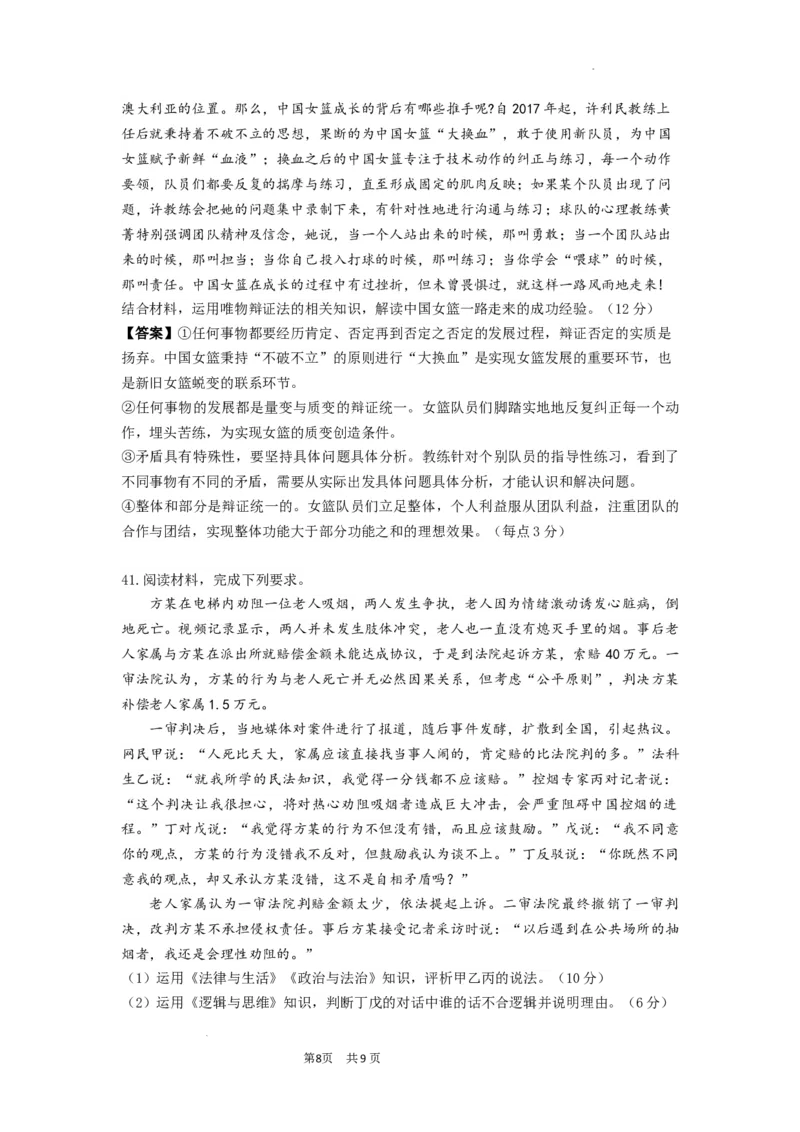 曲靖一中2024届高三第四次月考政治答案(1)_2023年11月_0211月合集_2024届云南省曲靖市第一中学高三上学期第四次月考_云南省曲靖市第一中学2024届高三上学期第四次月考文综