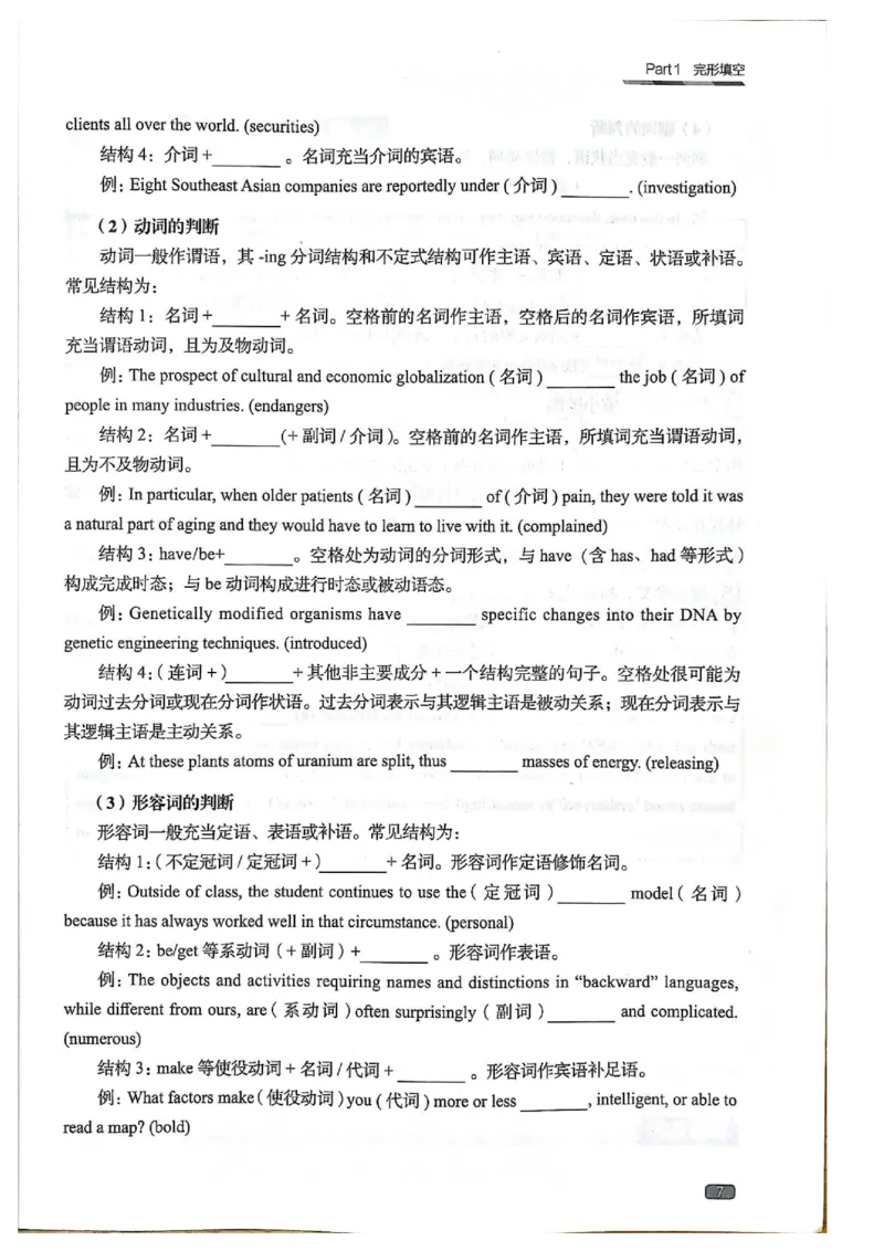 TEM4新题型单项突破-完形填空与语言知识_2025专四专八真题及备考资料_2009-2024专四真题+备考资料_2024专四备考资料合辑（电子书）_24专四完形填空_24英语专业四级完形填空与语言知识