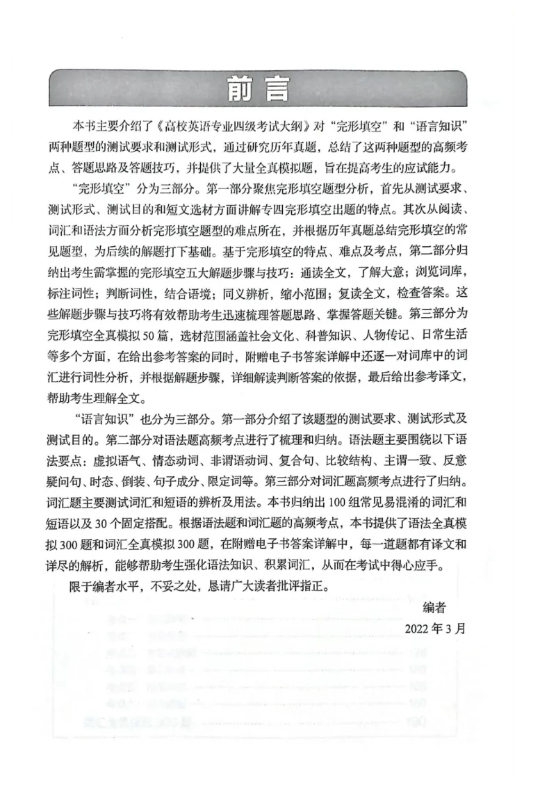 TEM4新题型单项突破-完形填空与语言知识_2025专四专八真题及备考资料_2009-2024专四真题+备考资料_2024专四备考资料合辑（电子书）_24专四完形填空_24英语专业四级完形填空与语言知识