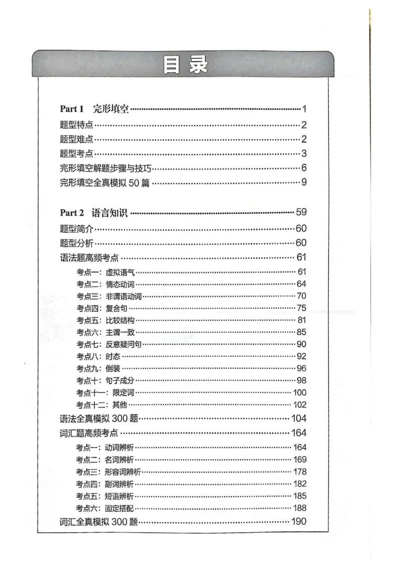 TEM4新题型单项突破-完形填空与语言知识_2025专四专八真题及备考资料_2009-2024专四真题+备考资料_2024专四备考资料合辑（电子书）_24专四完形填空_24英语专业四级完形填空与语言知识