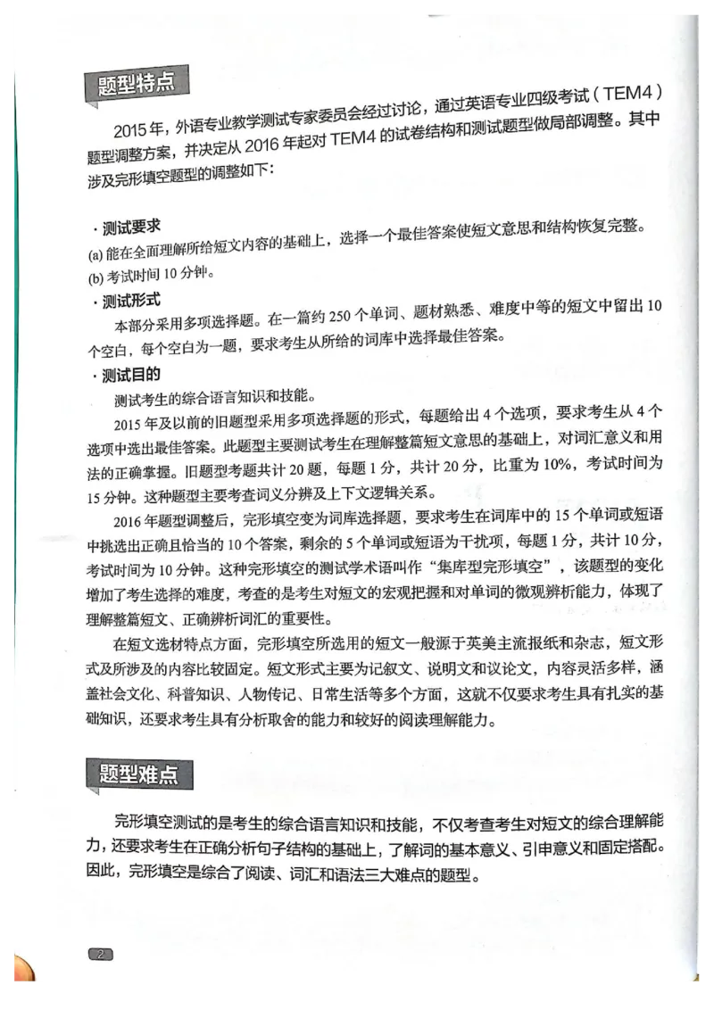 TEM4新题型单项突破-完形填空与语言知识_2025专四专八真题及备考资料_2009-2024专四真题+备考资料_2024专四备考资料合辑（电子书）_24专四完形填空_24英语专业四级完形填空与语言知识
