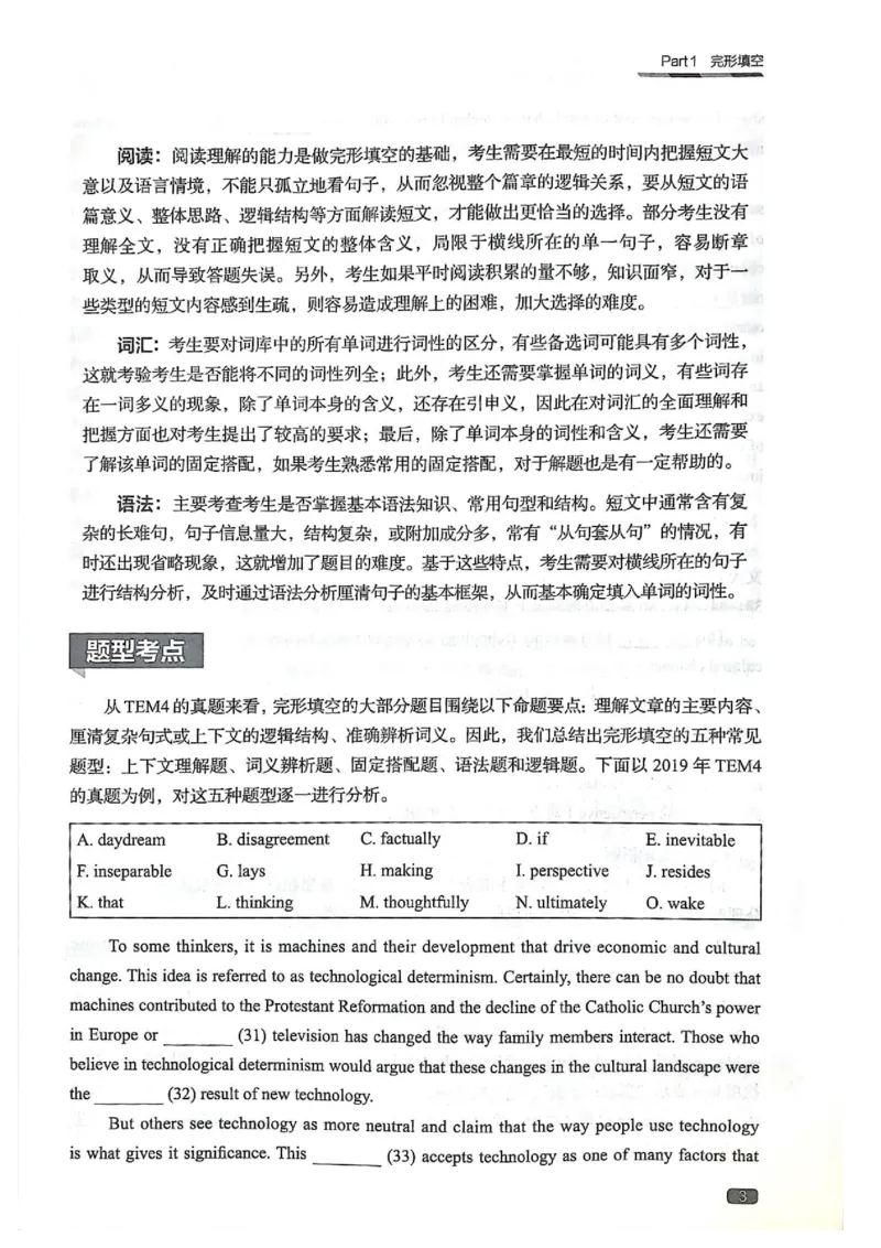 TEM4新题型单项突破-完形填空与语言知识_2025专四专八真题及备考资料_2009-2024专四真题+备考资料_2024专四备考资料合辑（电子书）_24专四完形填空_24英语专业四级完形填空与语言知识