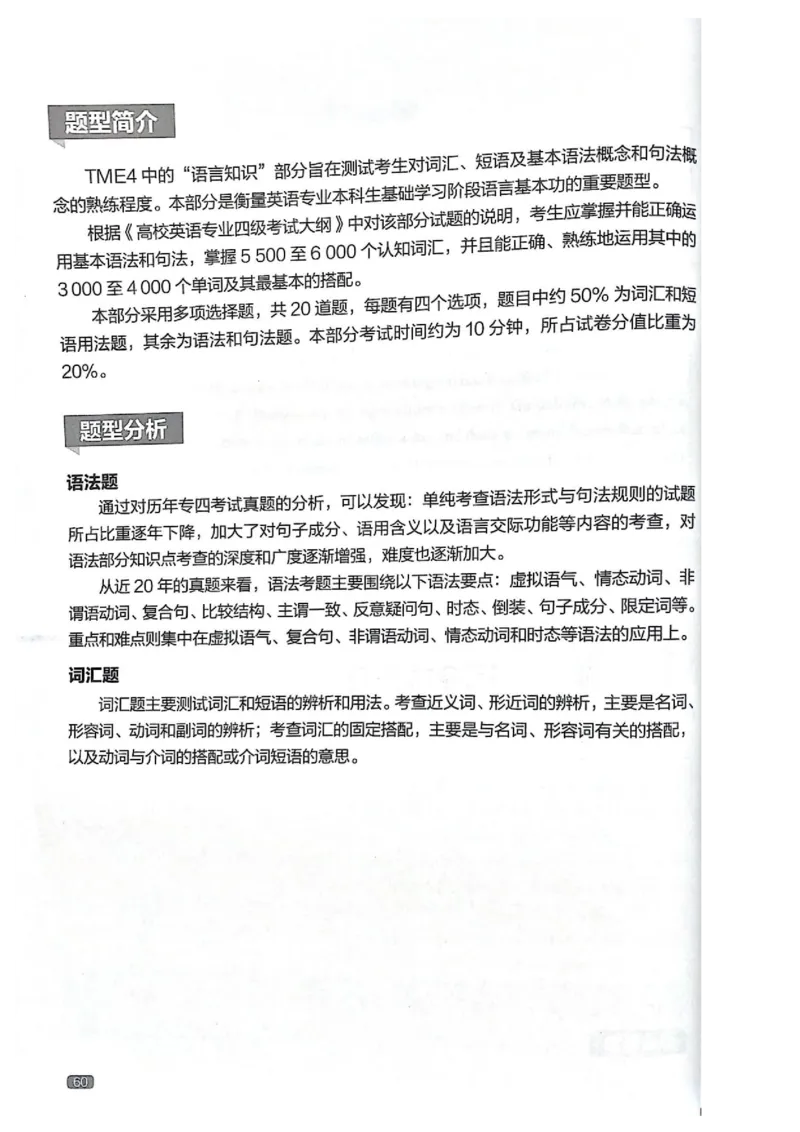 TEM4新题型单项突破-完形填空与语言知识_2025专四专八真题及备考资料_2009-2024专四真题+备考资料_2024专四备考资料合辑（电子书）_24专四完形填空_24英语专业四级完形填空与语言知识