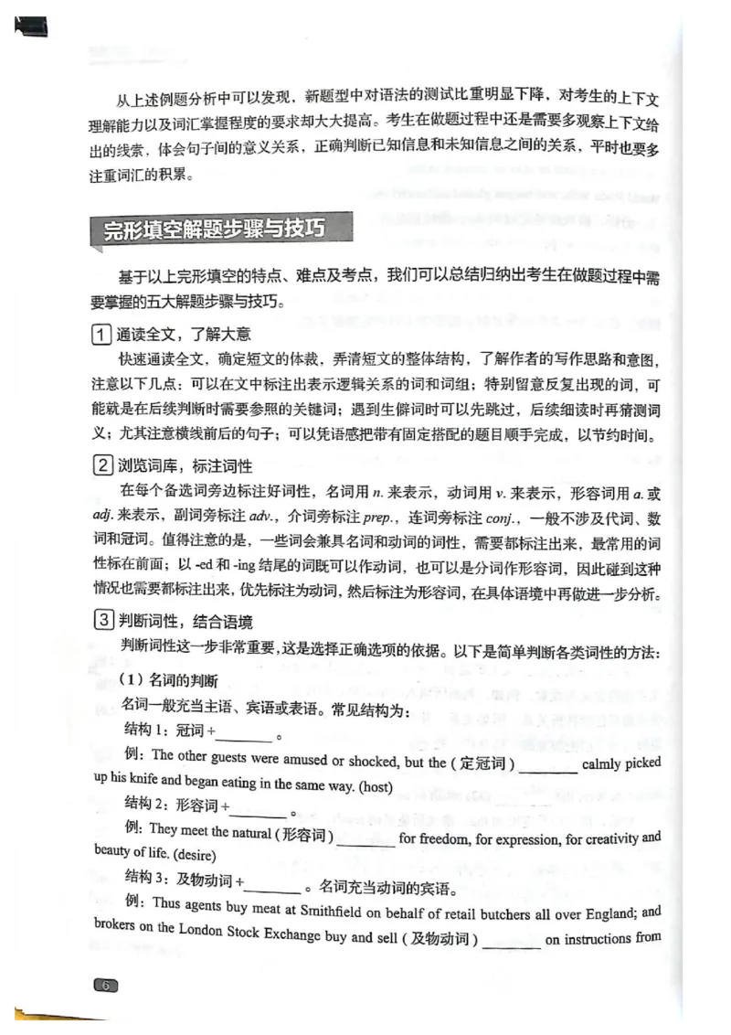 TEM4新题型单项突破-完形填空与语言知识_2025专四专八真题及备考资料_2009-2024专四真题+备考资料_2024专四备考资料合辑（电子书）_24专四完形填空_24英语专业四级完形填空与语言知识