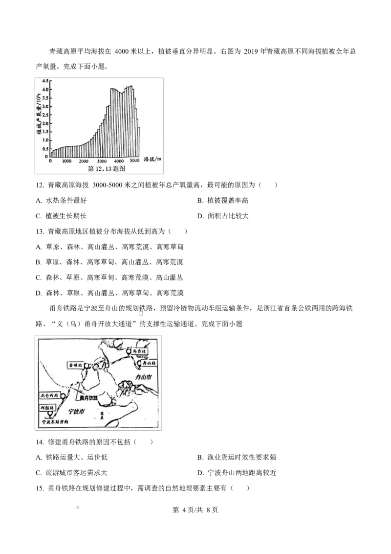 浙江省宁波市九校2024-2025学年高二上学期期末联考地理试题Word版无答案_2024-2025高二（7-7月题库）_2025年03月试卷_0304浙江省宁波市九校2024-2025学年高二上学期期末联考试题