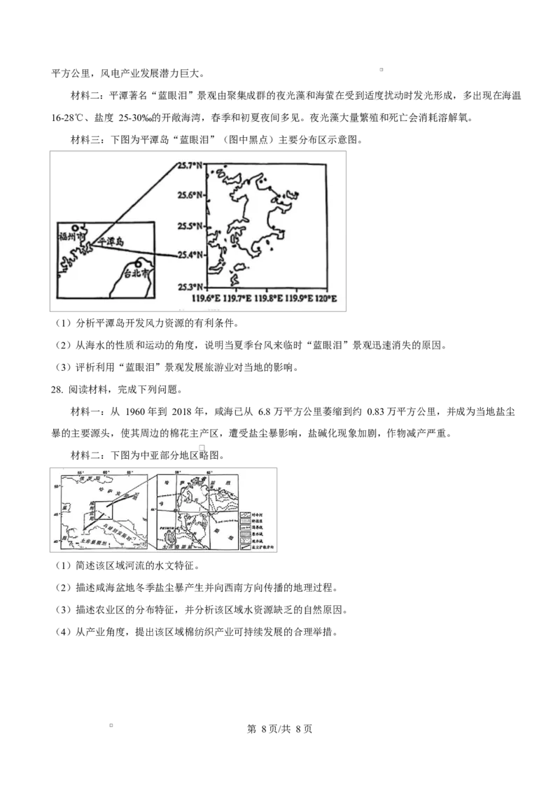 浙江省宁波市九校2024-2025学年高二上学期期末联考地理试题Word版无答案_2024-2025高二（7-7月题库）_2025年03月试卷_0304浙江省宁波市九校2024-2025学年高二上学期期末联考试题