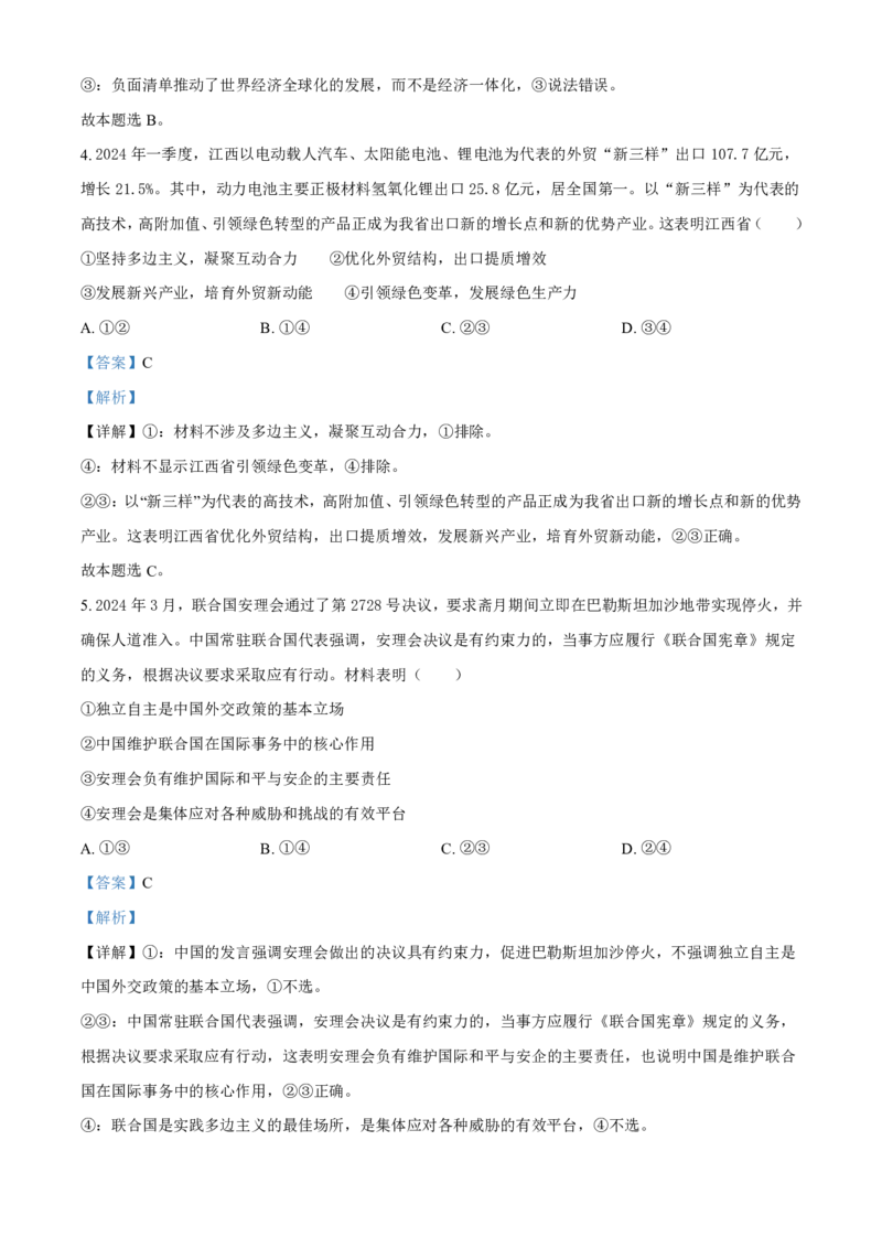 政治-江西省赣州市2023-2024学年高二第二（下）学期7月期末_2024-2025高二（7-7月题库）_2024年08月试卷_0813江西省赣州市2023-2024学年高二第二（下）学期7月期末